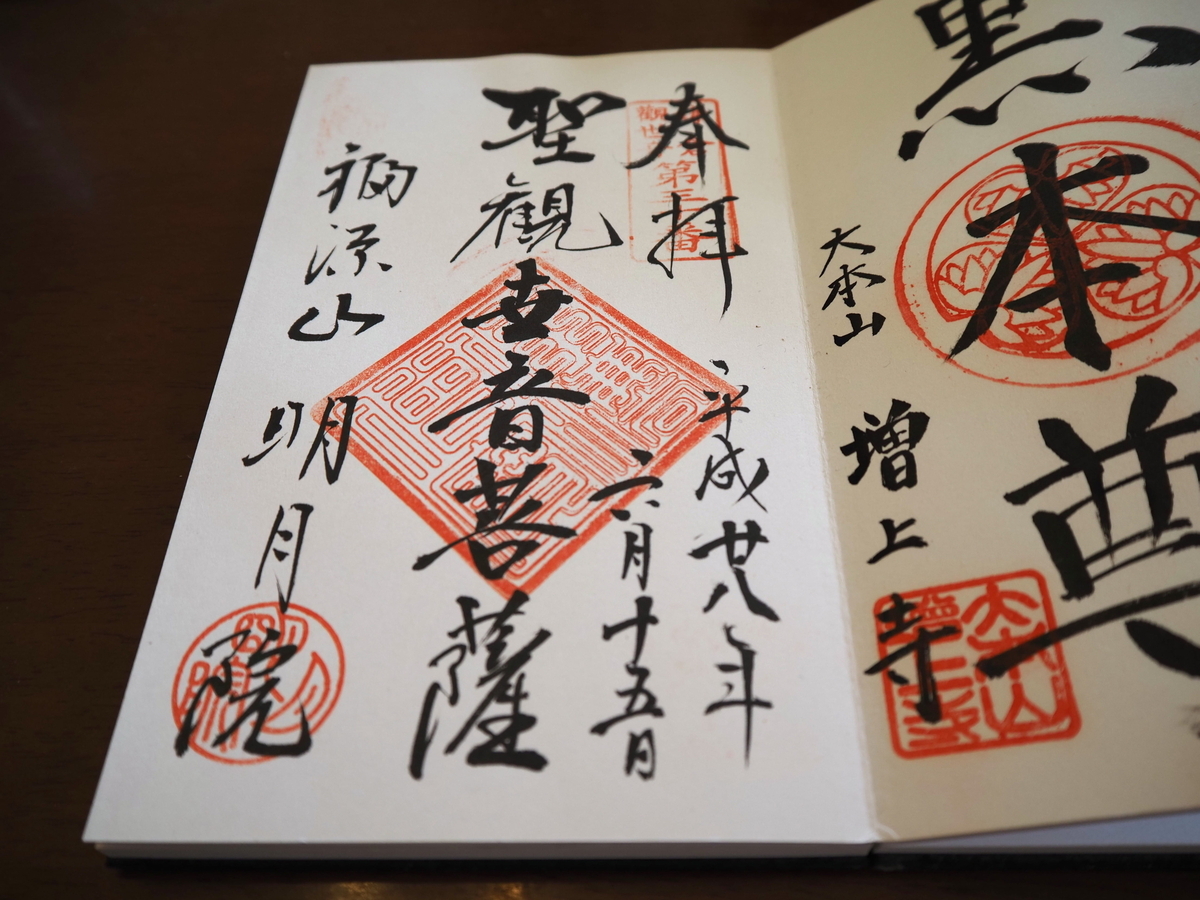 明月院の2016年6月15日付直書き御朱印
