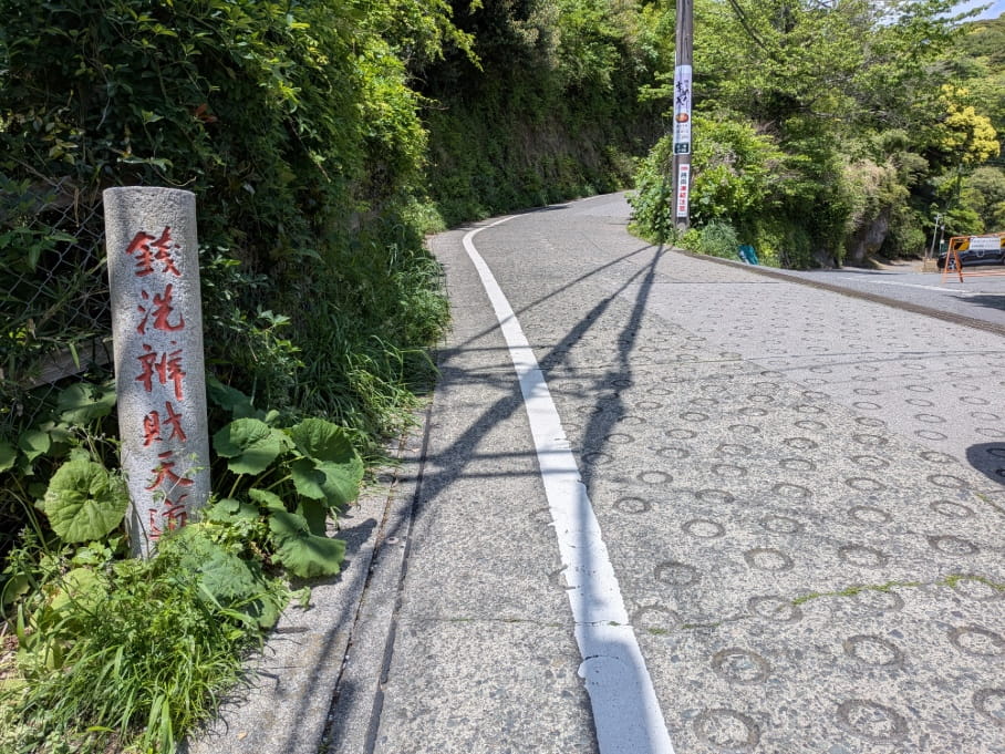 源氏山公園へ向かう急坂