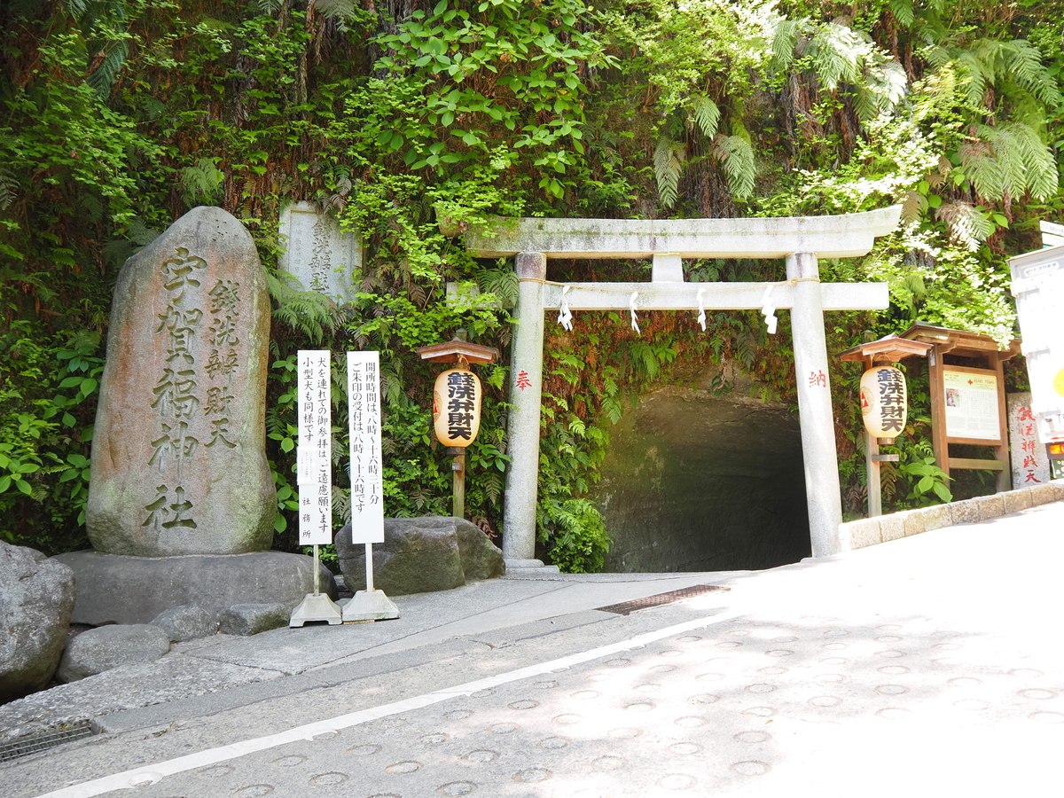 社号標とトンネル