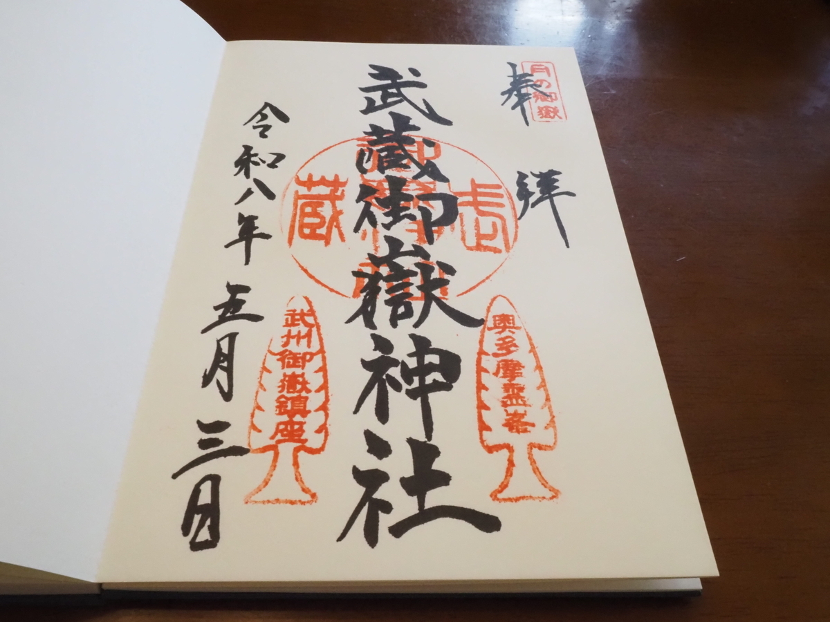 武蔵御嶽神社の直書き御朱印