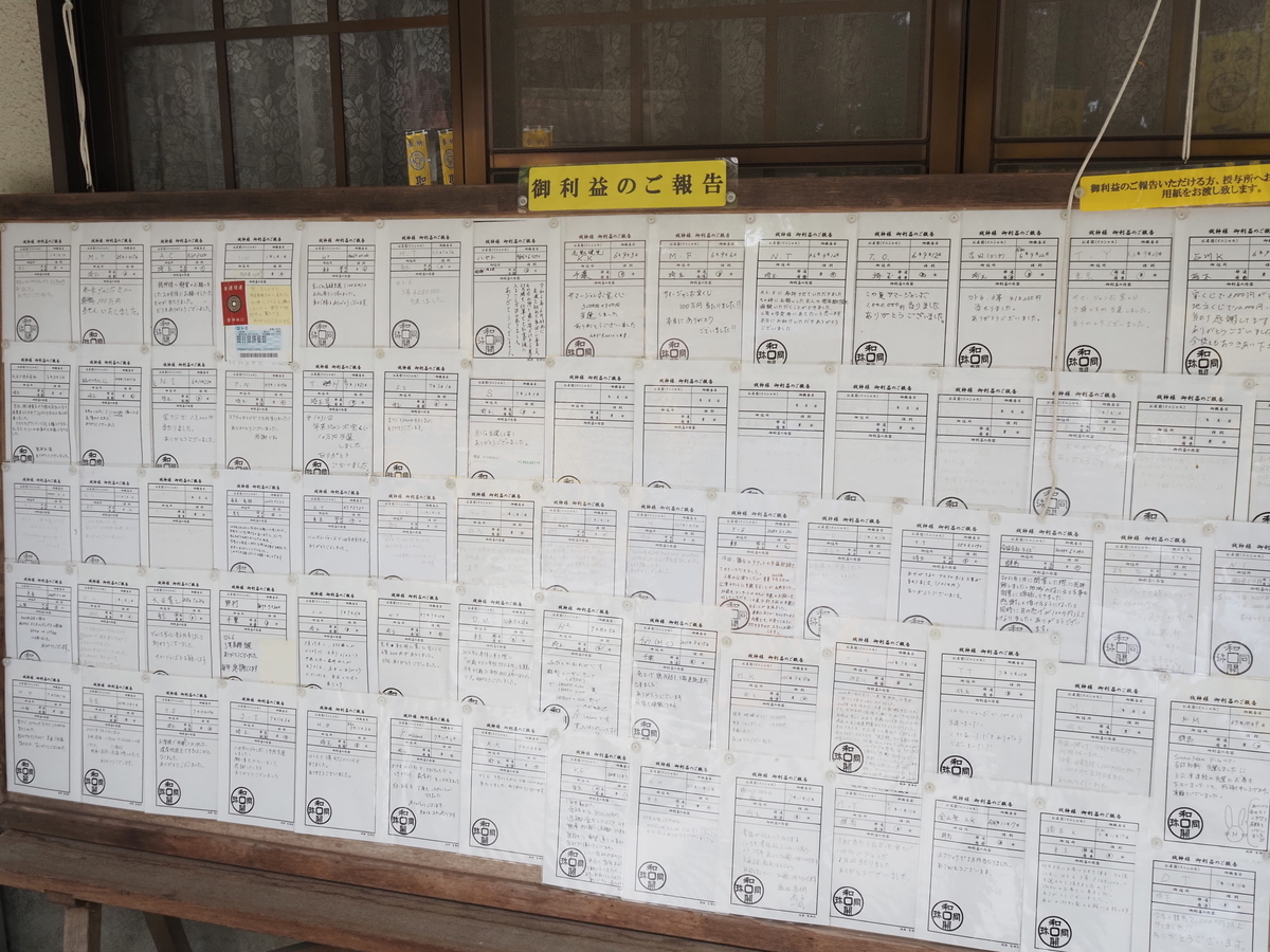 御利益の報告
