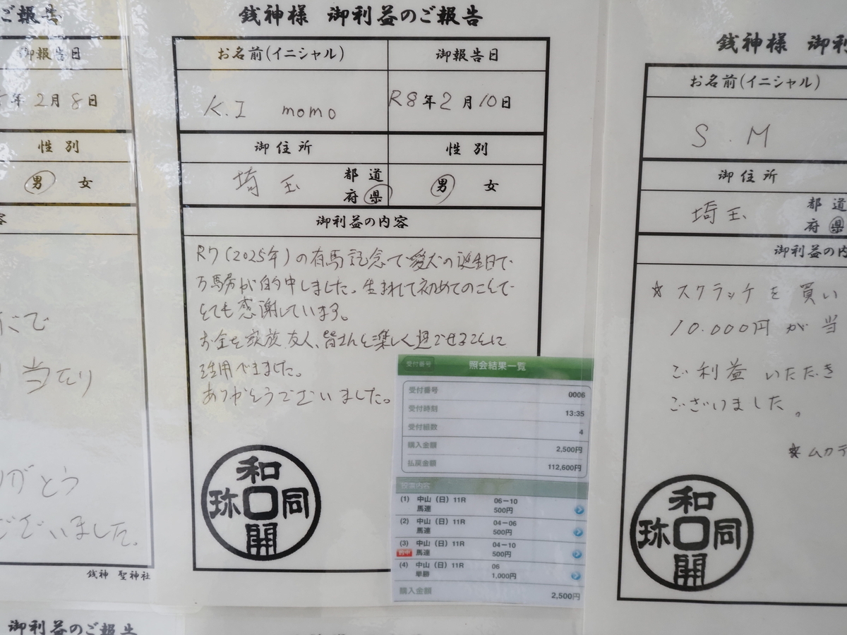 御利益の報告