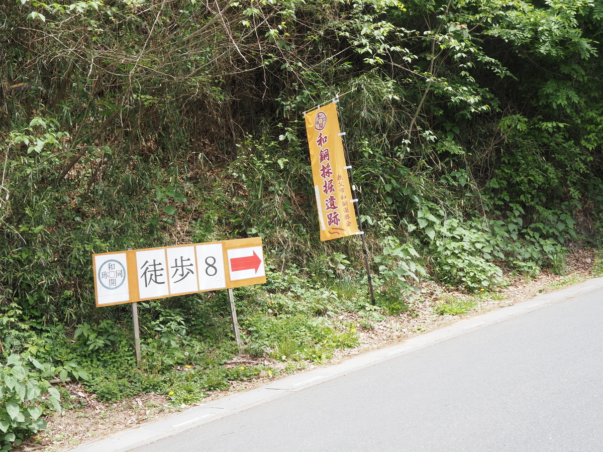 露天掘跡への案内