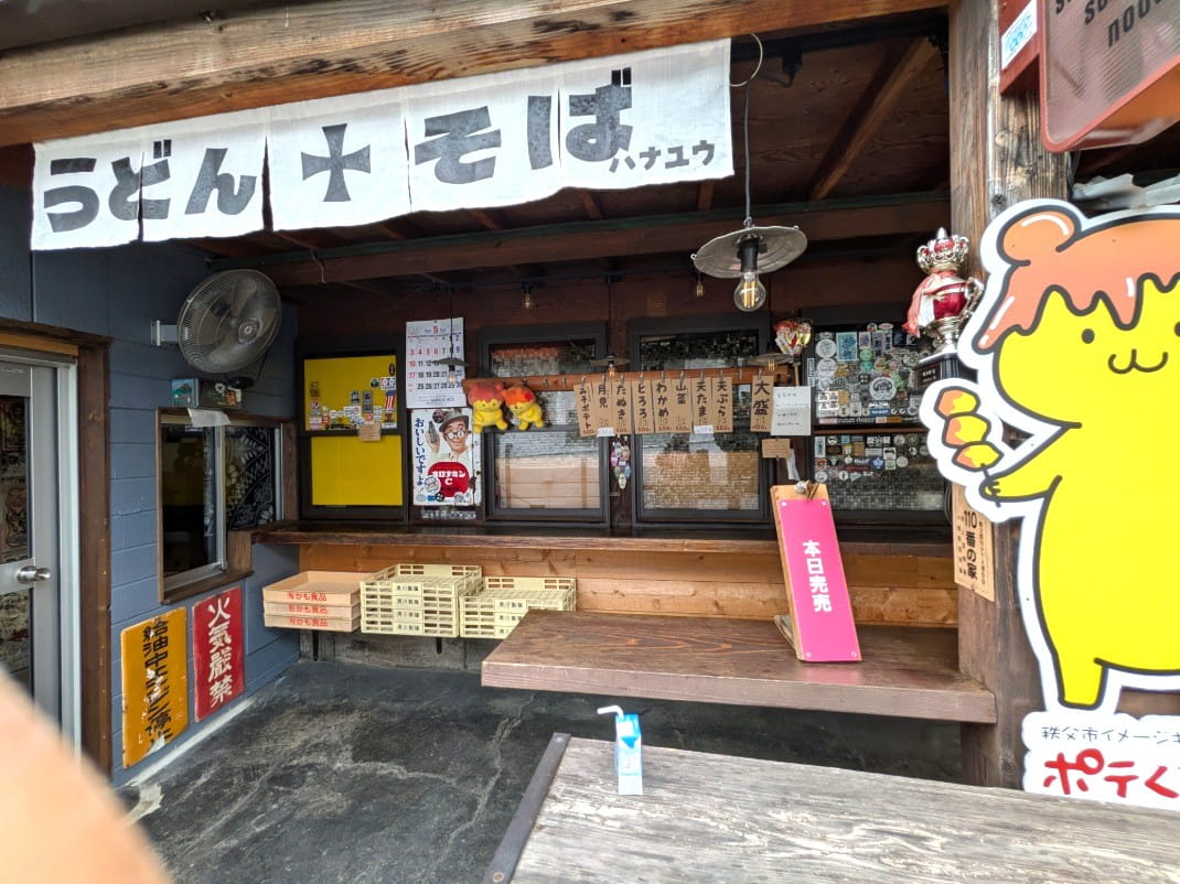 はなゆう