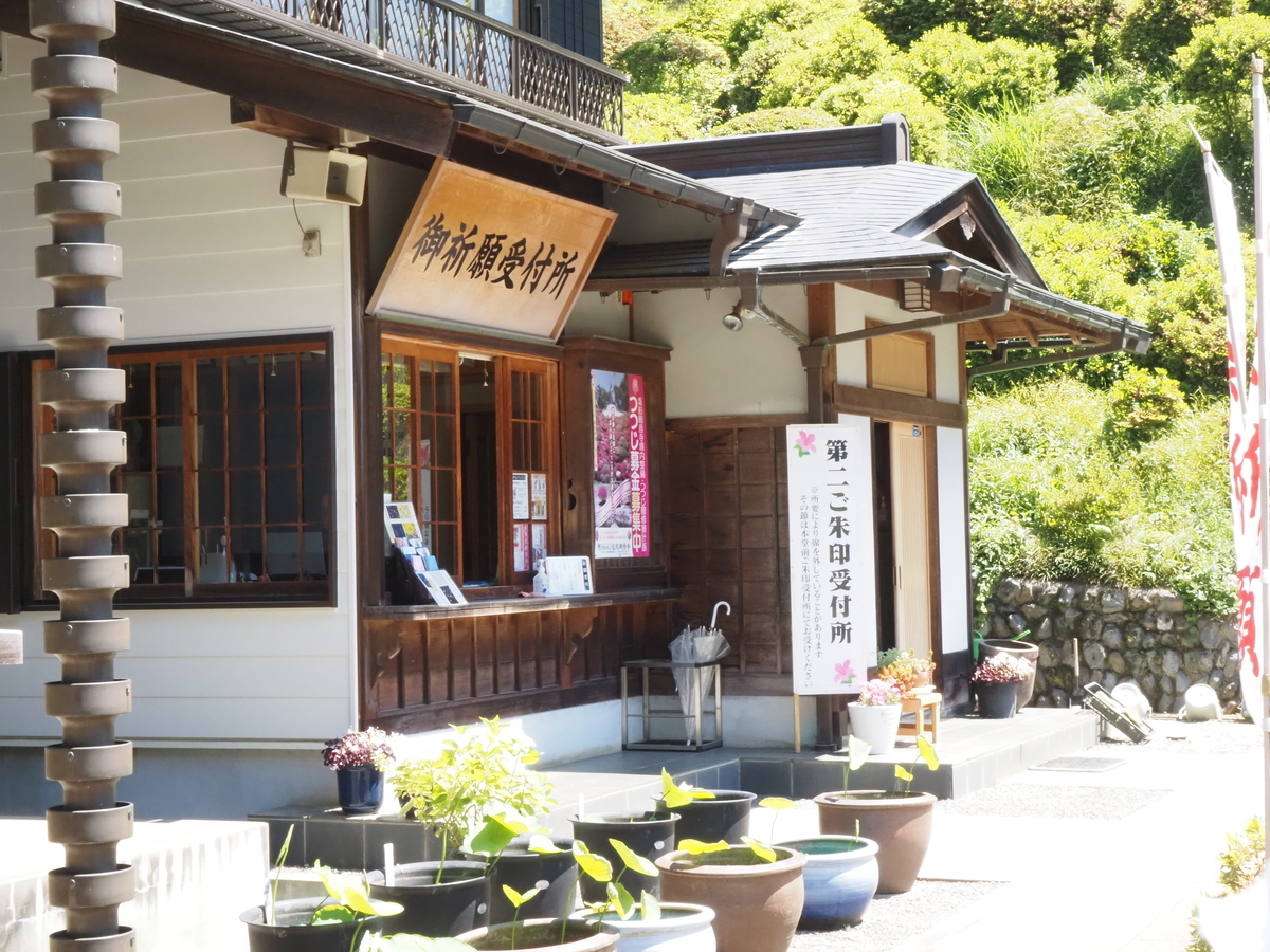 護摩堂脇の寺務所