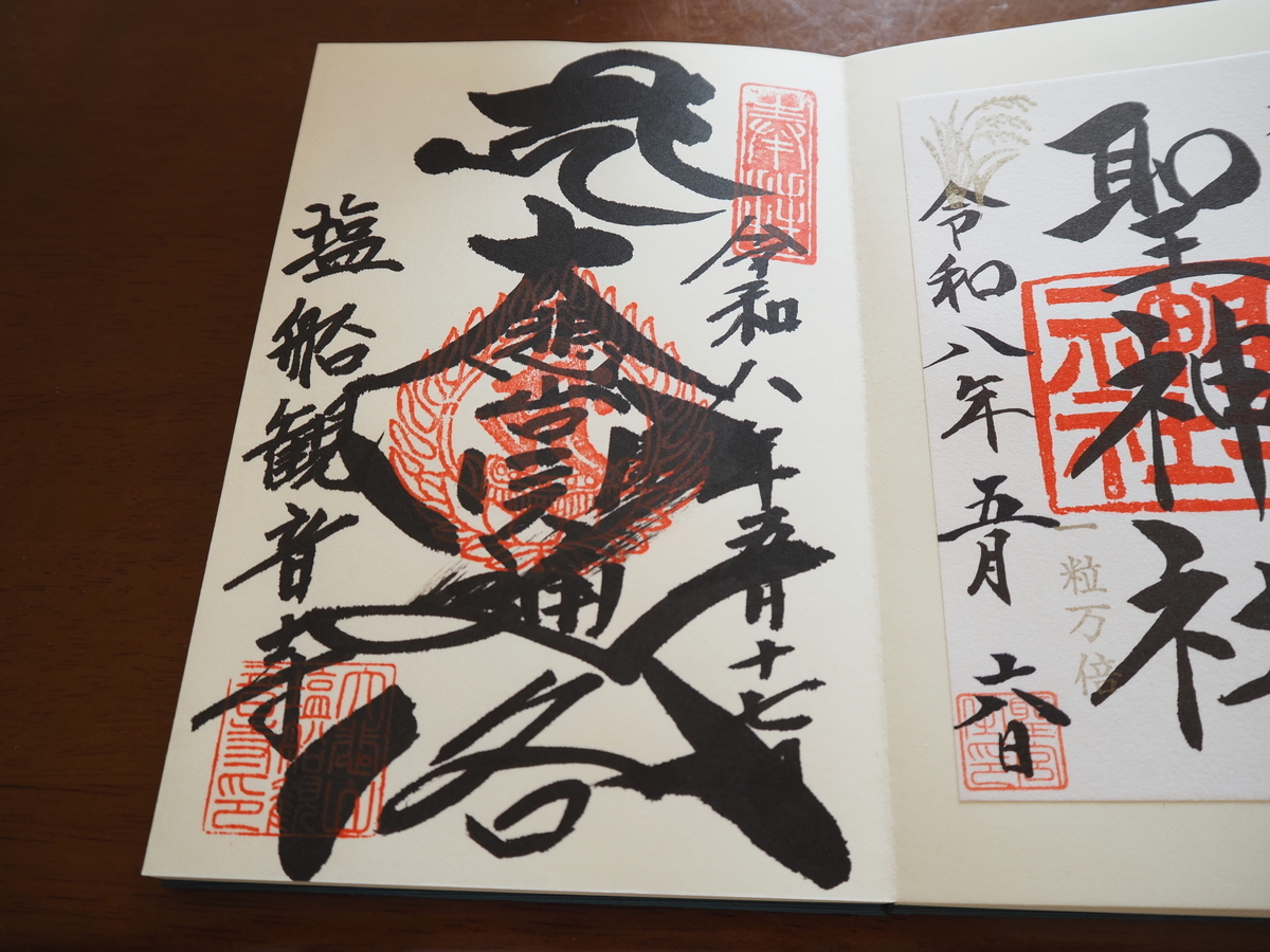 本堂前の御朱印