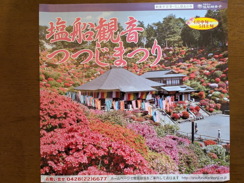 つつじ祭りのポスター