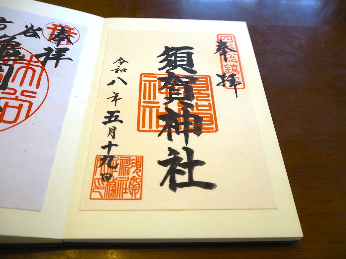 須賀神社の2026年5月19日付御朱印