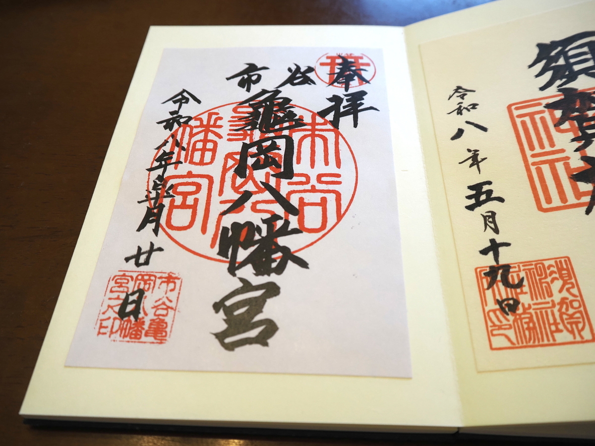 市谷亀岡八幡宮の書置き御朱印