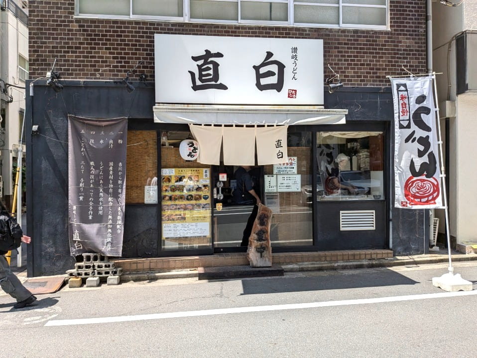 直白の外観