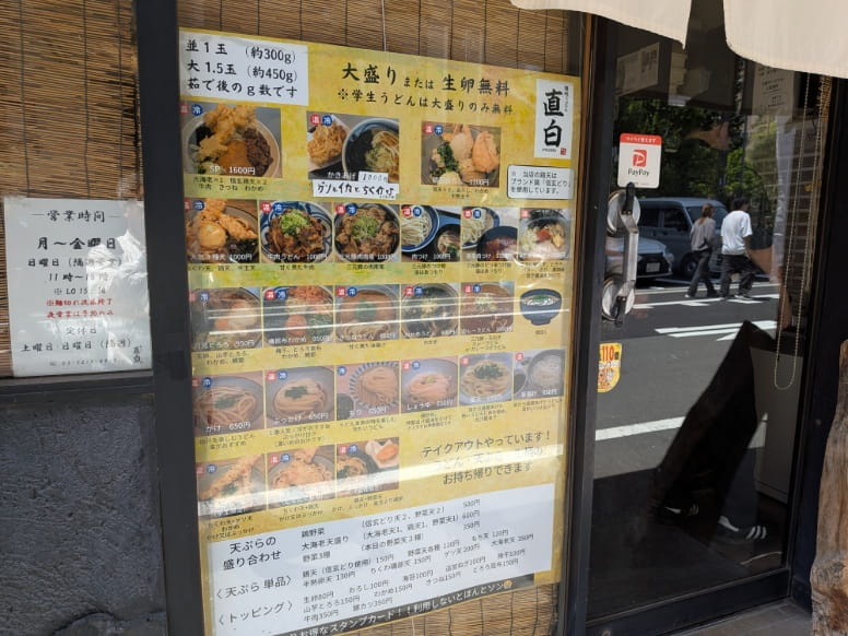 直白の入口