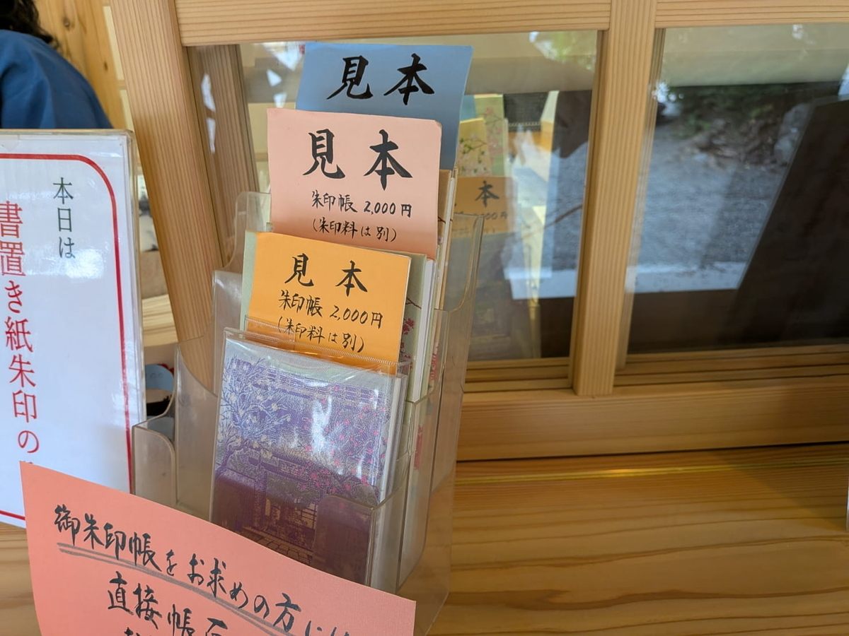 御朱印帳の見本