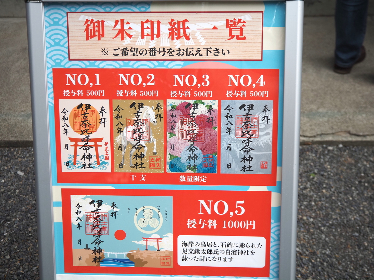 御朱印の見本