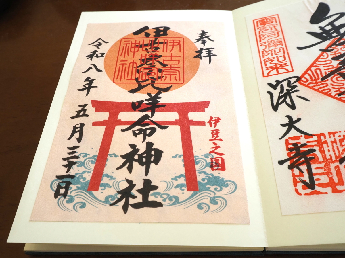 白濱神社の書置き御朱印