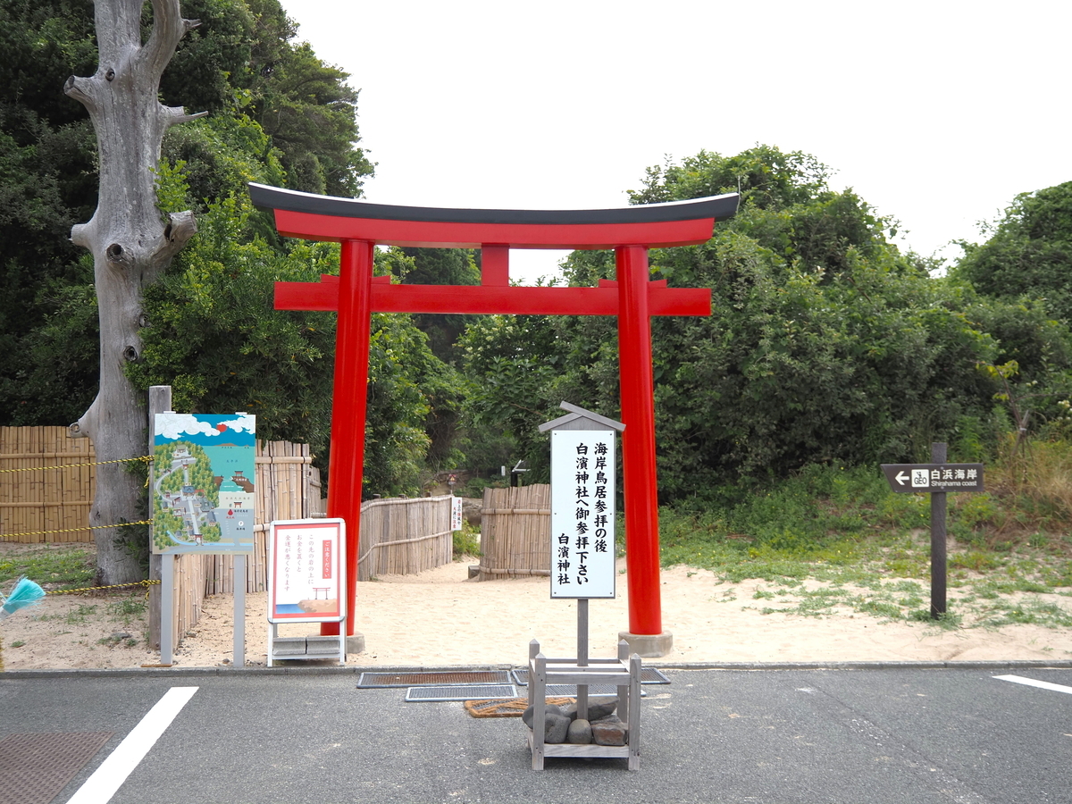 海岸鳥居の入口