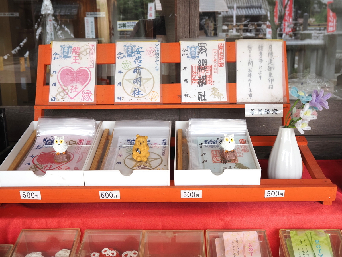 御朱印の見本