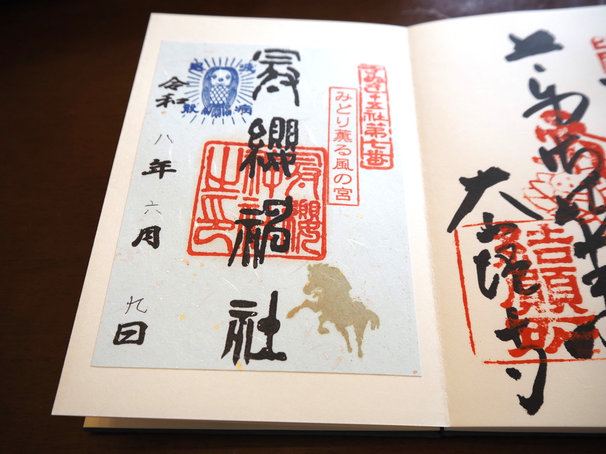 書置きの御朱印