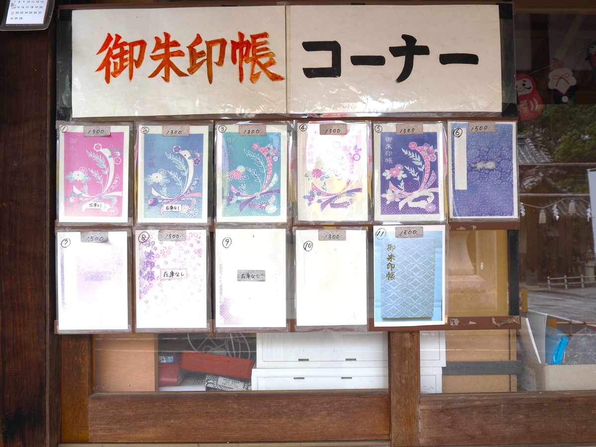 御朱印帳の見本