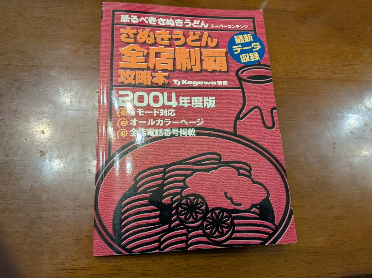 ふる里うどんの変則的注文の仕方：かけうどんとちくわ天の凄さとは