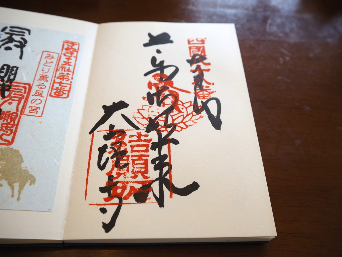 大窪寺の直書き御朱印