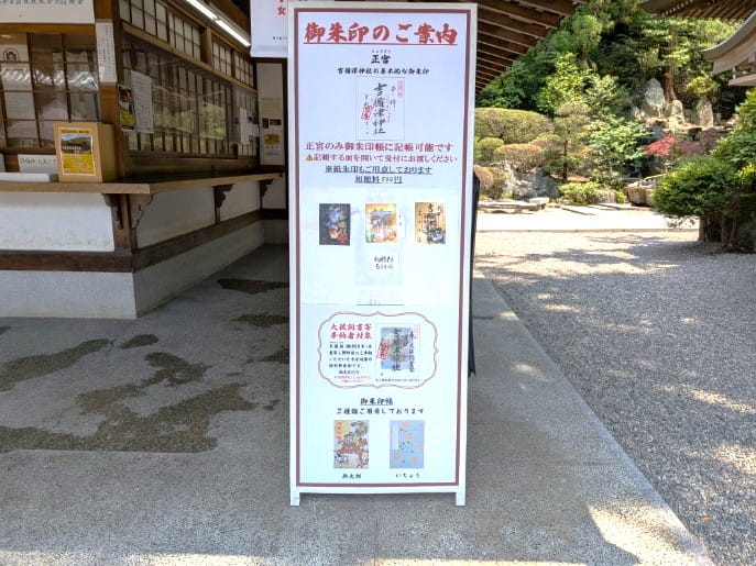御朱印の見本