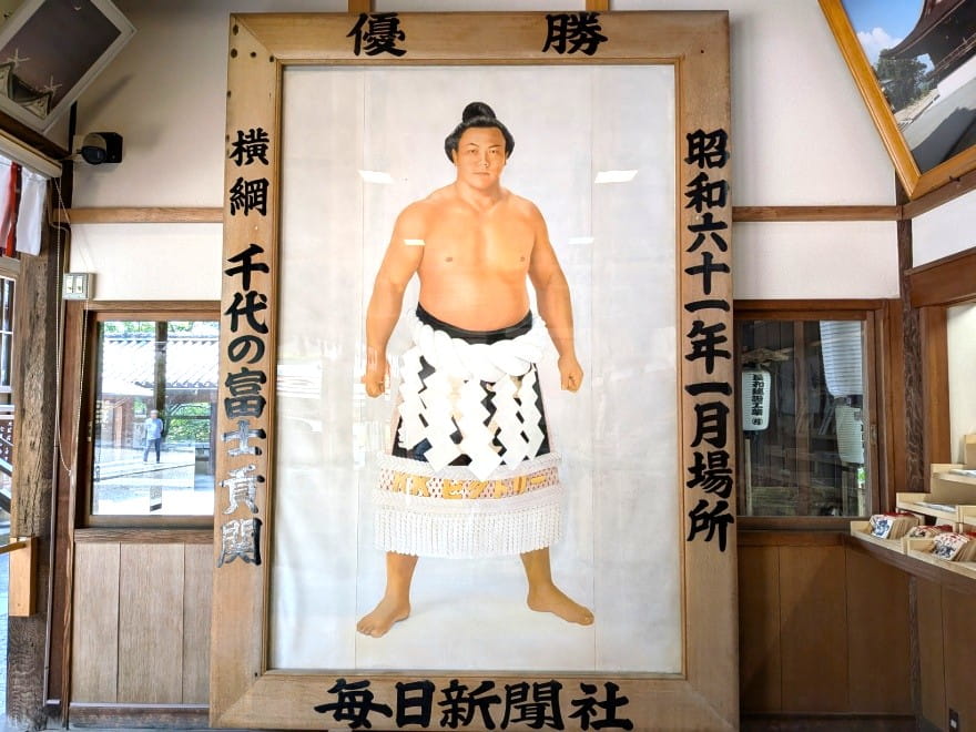 千代の富士の優勝額