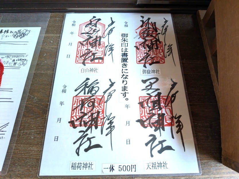 御朱印の見本