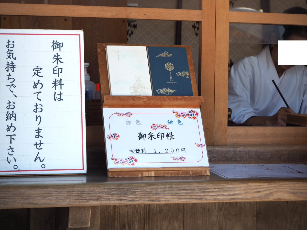御朱印帳の見本