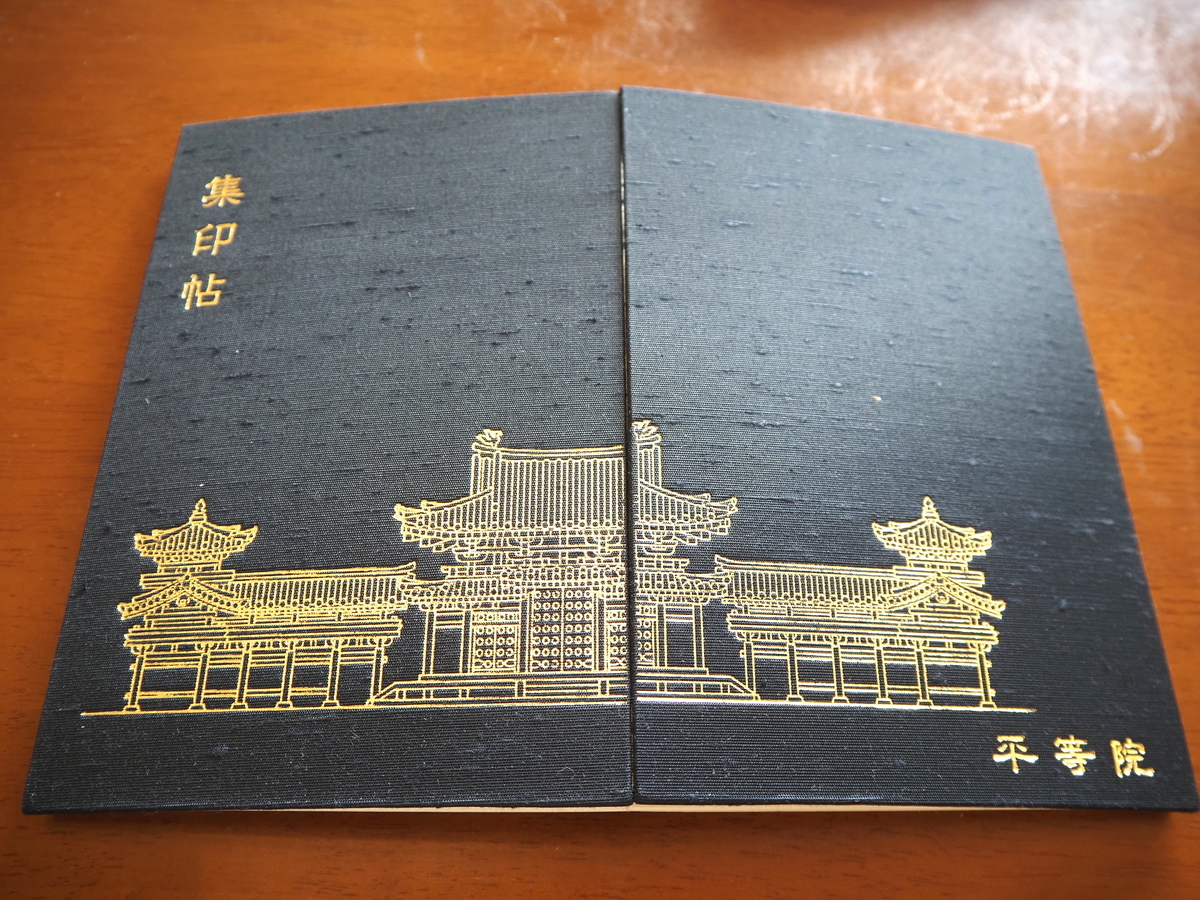 平等院の御朱印帳