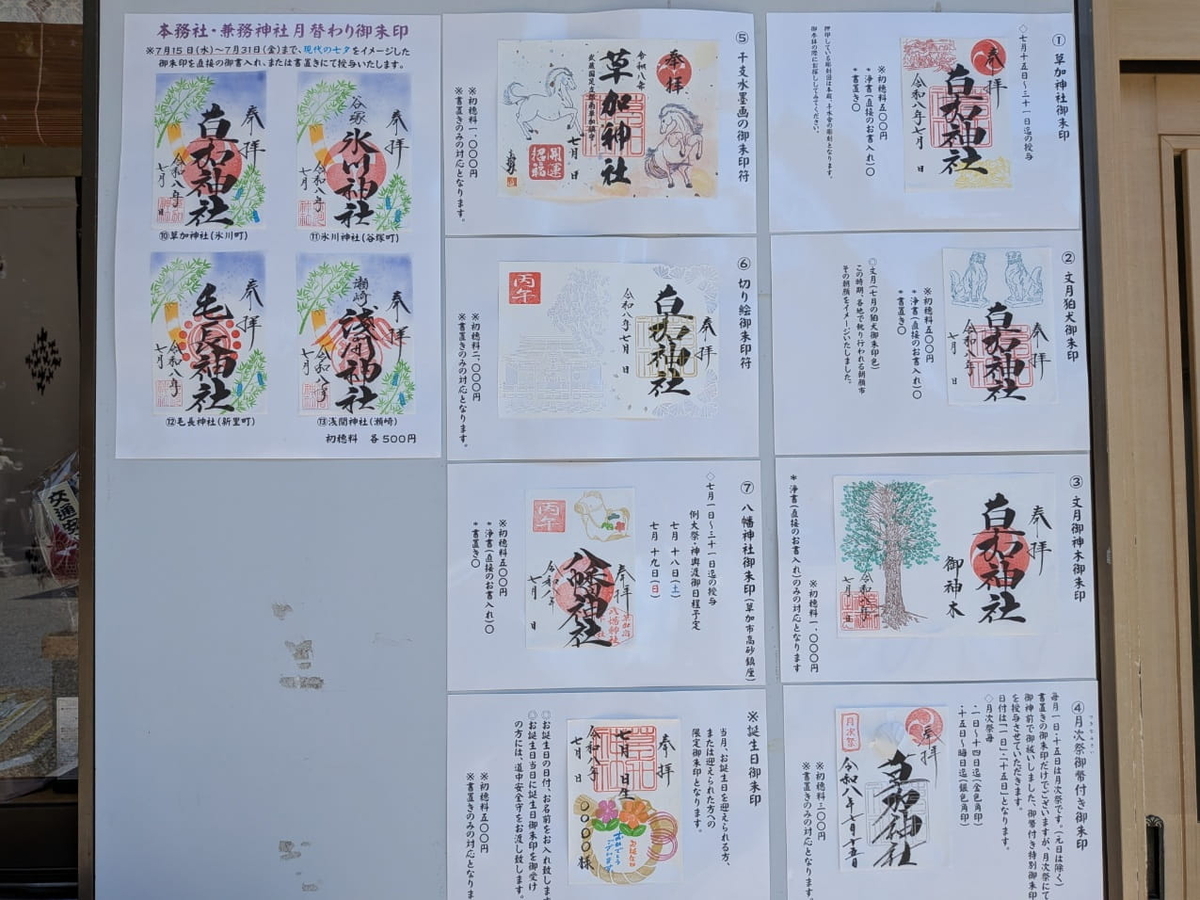 御朱印の見本