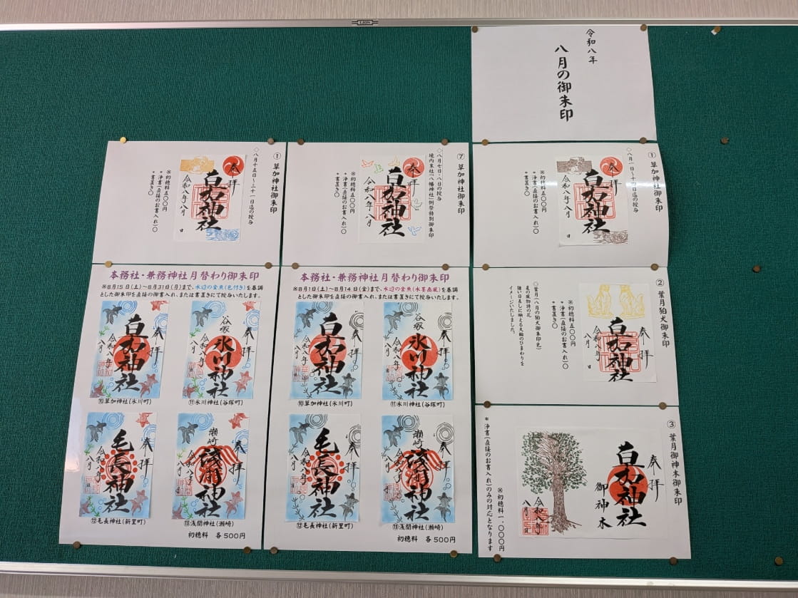 御朱印の見本