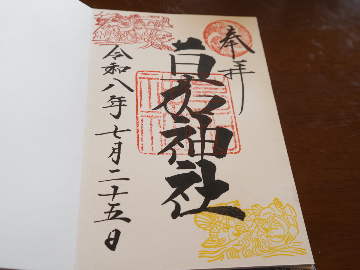 草加神社の直書き御朱印