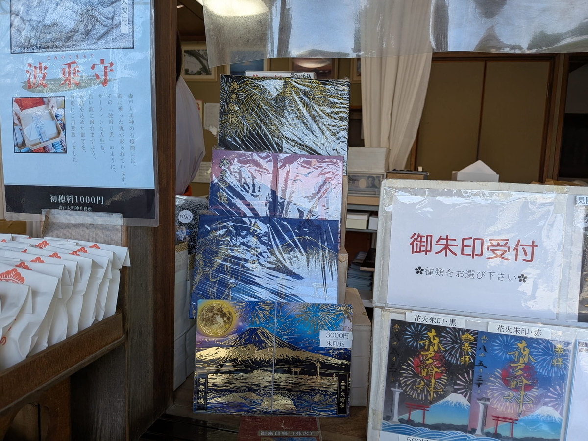 御朱印帳の見本