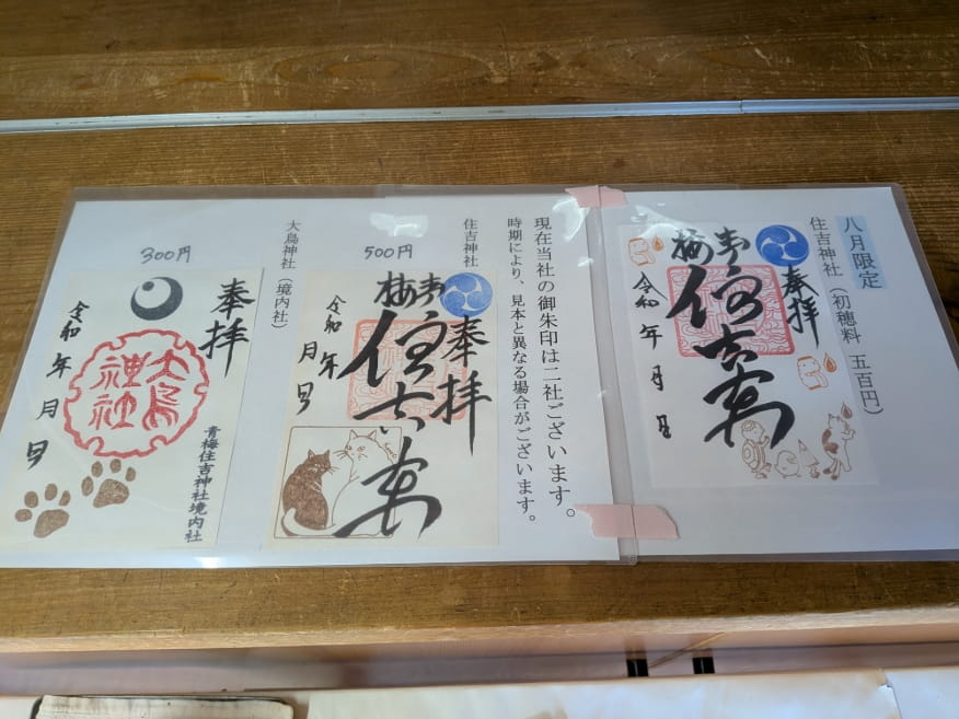御朱印の見本