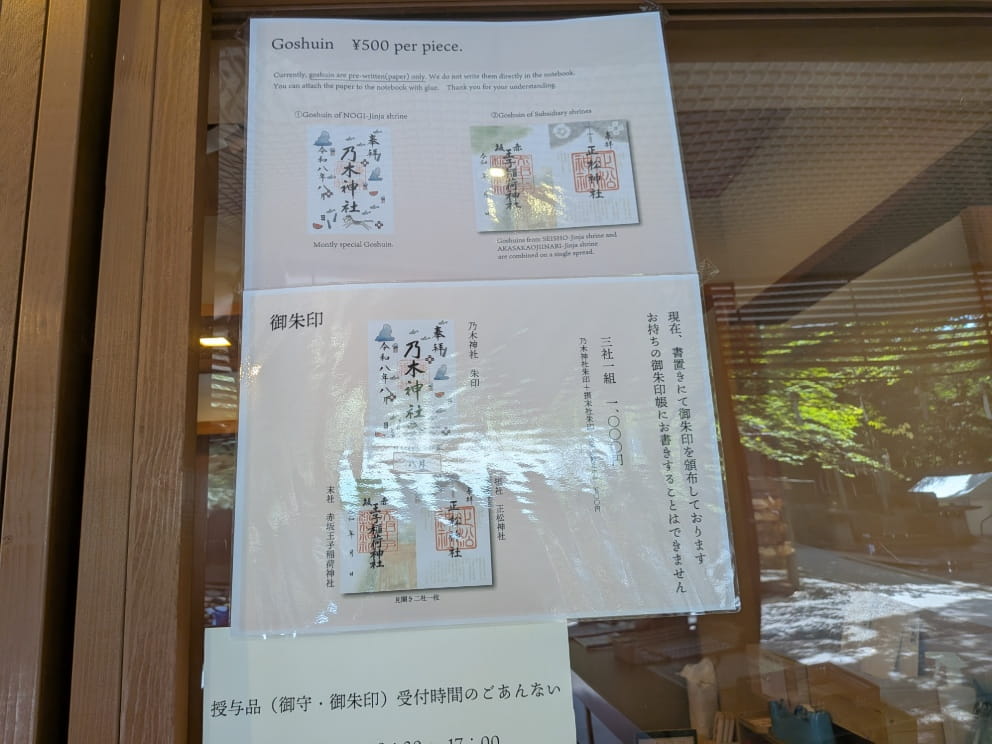 御朱印の見本