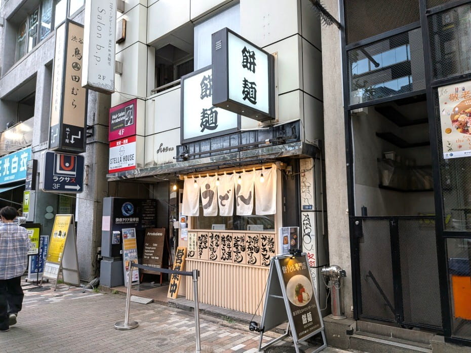 餅麺の外観