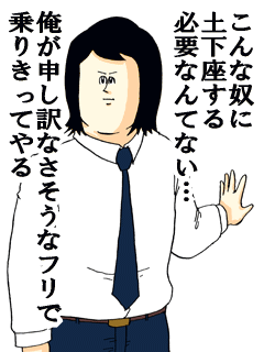 「ミサワ 土下座」の画像検索結果