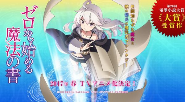 「ゼロから始める魔法の書　アニメ」の画像検索結果