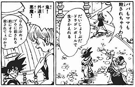 「でーじょうぶだドラゴンボールで生き返る」の画像検索結果
