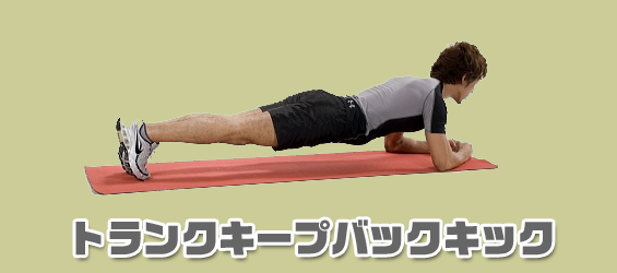 「腹筋 キープ」の画像検索結果