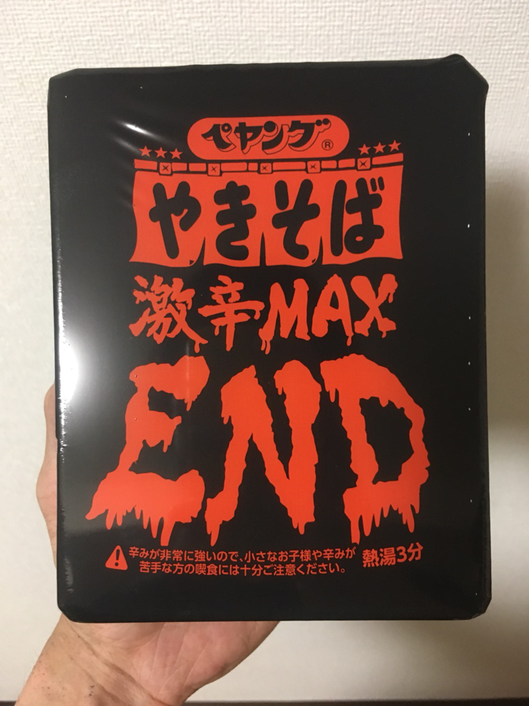 f:id:minaraisennin:20180831164116p:plain ぺやんぐ 激辛MAX END