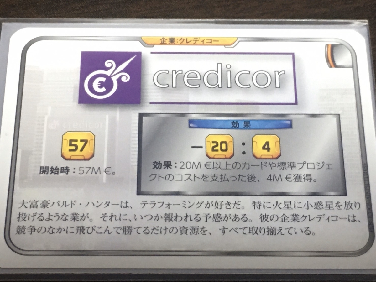 テラフォーミングマーズ よくある質問とルールミス ボードゲームの記録