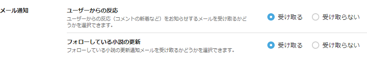 メール通知設定画面