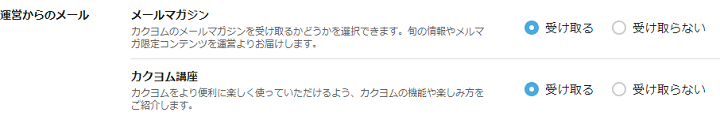 運営からのメール通知