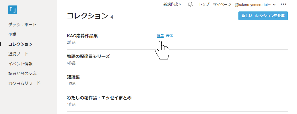 コレクション編集ボタン
