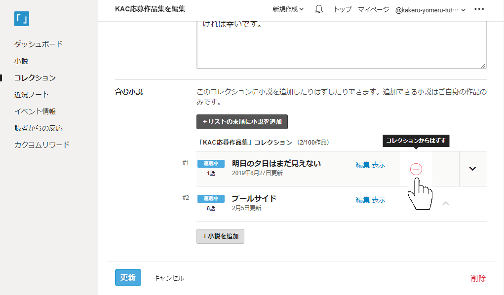 コレクション編集