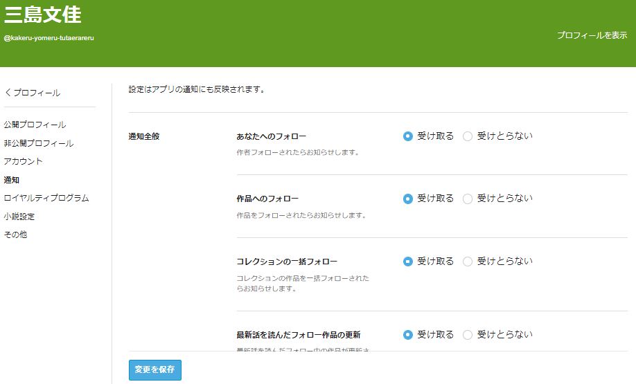 通知全般の設定画面