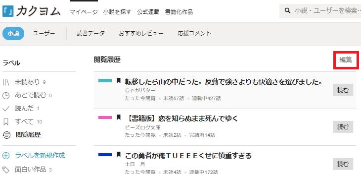 閲覧履歴の編集
