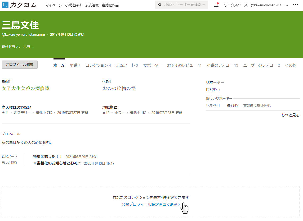 プロフィールページ