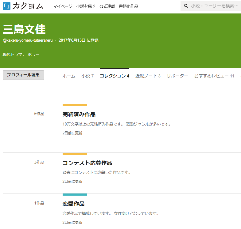 コレクションを固定表示例